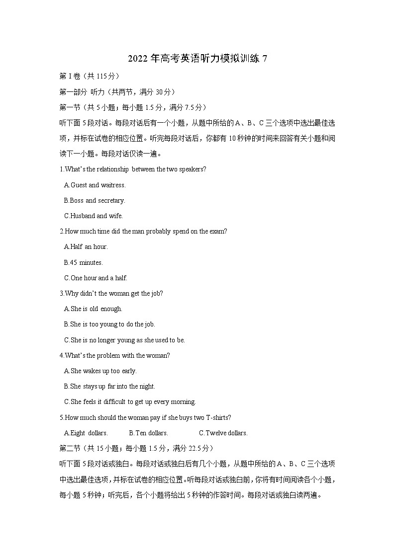 2022年高考英语模拟训练07（试题版）第1页