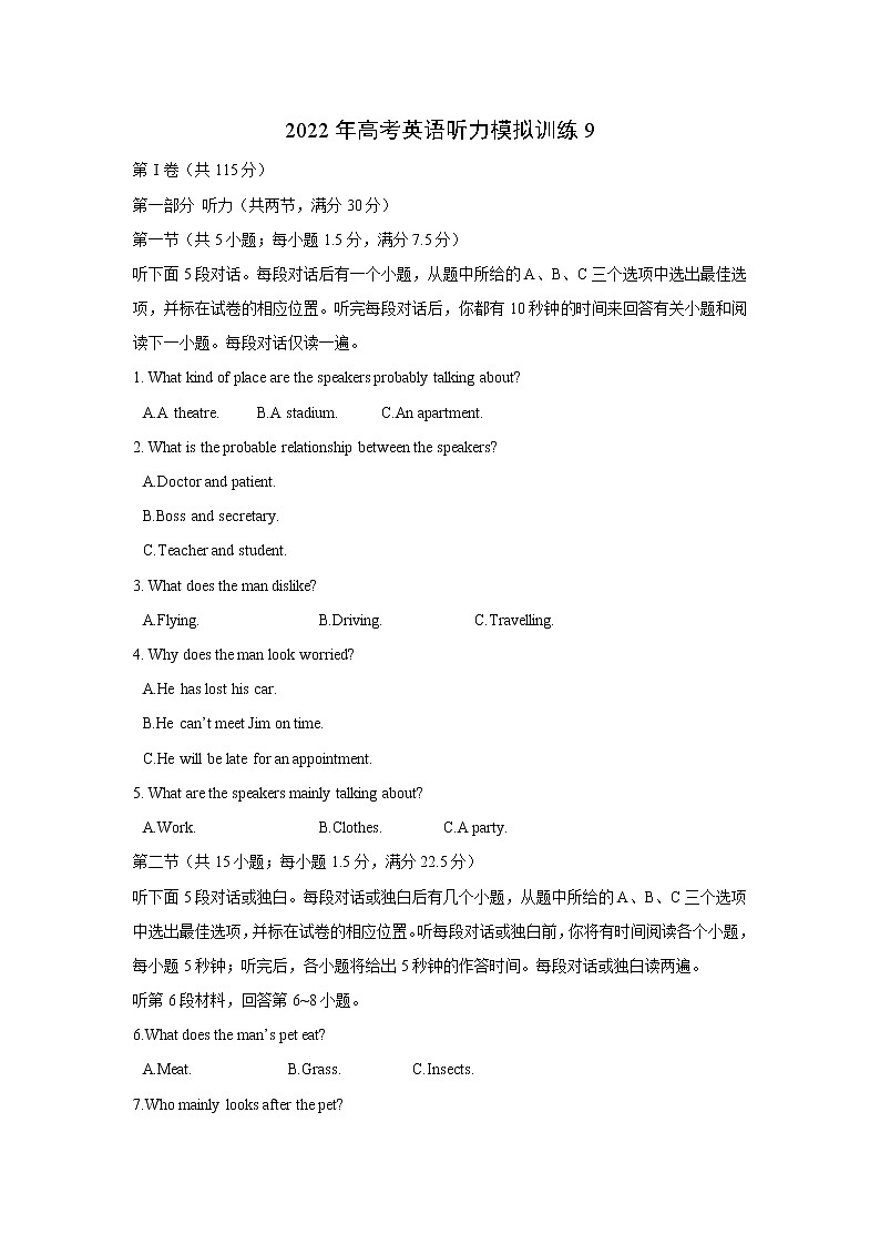 2022年高考英语模拟训练09（试题版）第1页