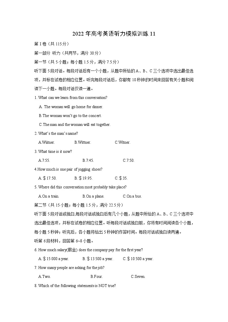 2022年高考英语模拟训练11（试题版）第1页