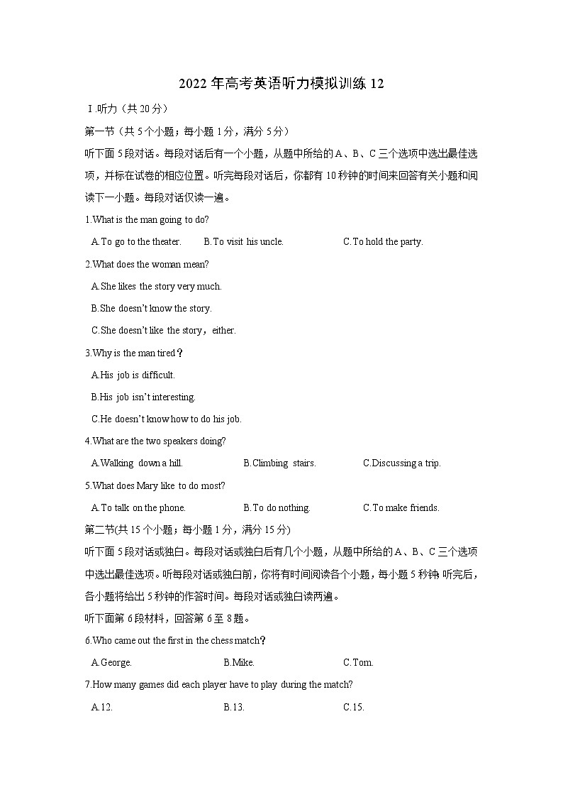 2022年高考英语模拟训练12（试题版）第1页