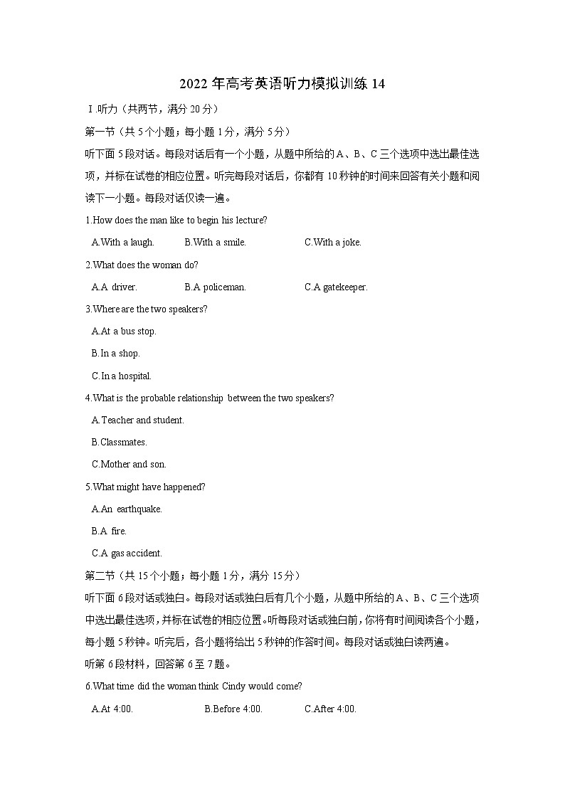 2022年高考英语模拟训练14（试题版）第1页