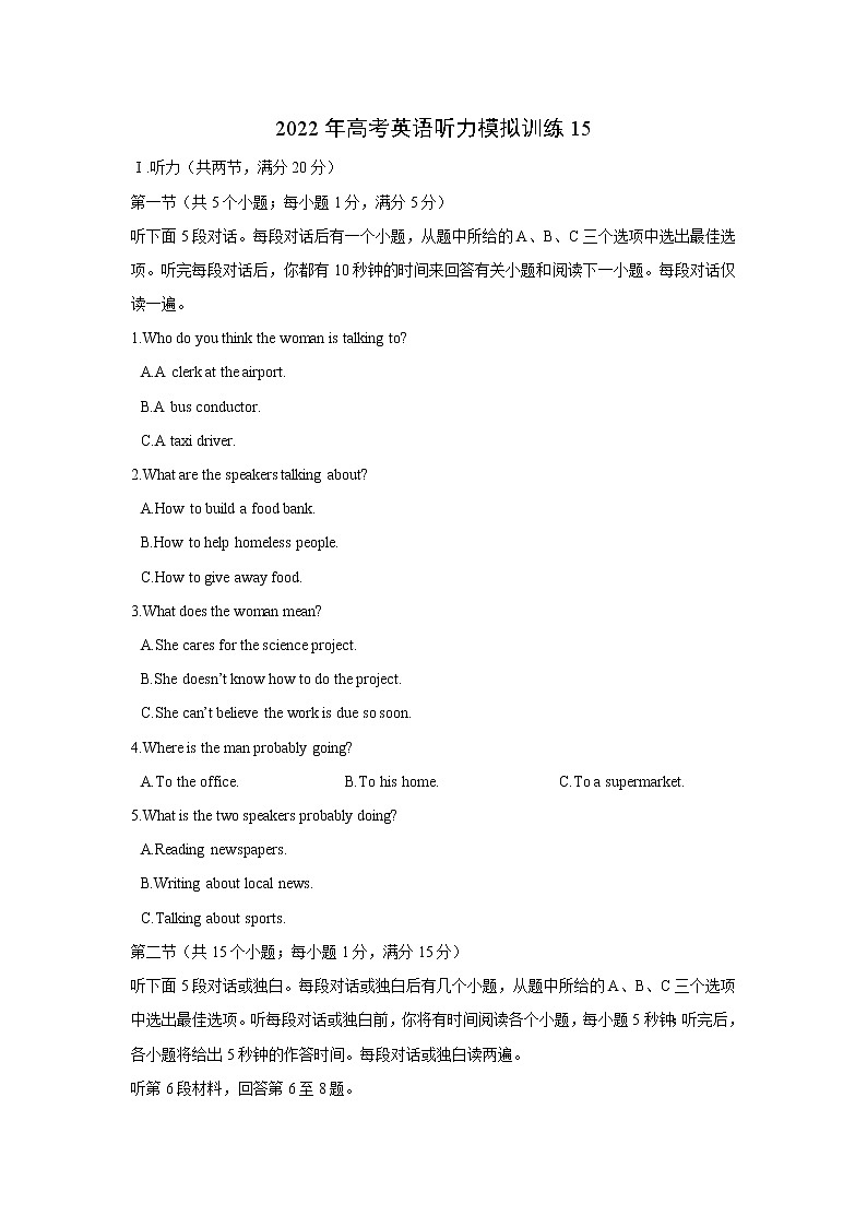 2022年高考英语模拟训练15（试题版）第1页