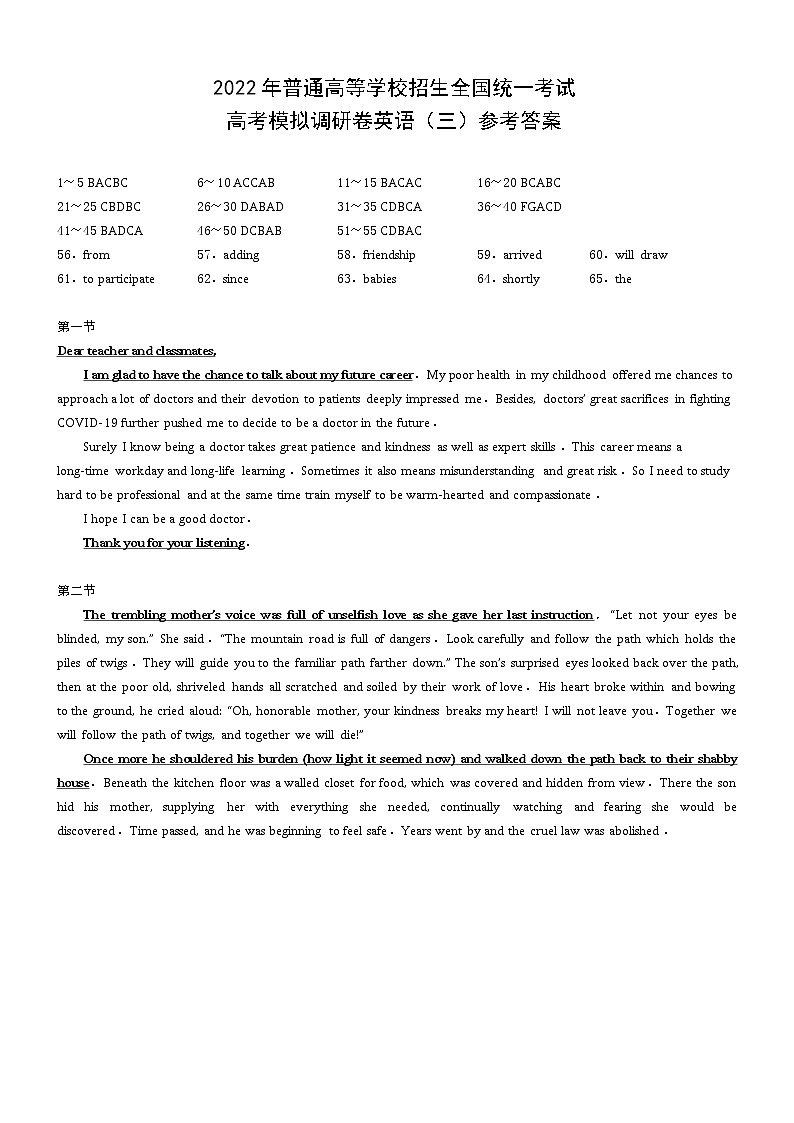 2022届重庆市普通高等学校招生全国统一考试高考模拟调研卷（三）英语试题答案第1页