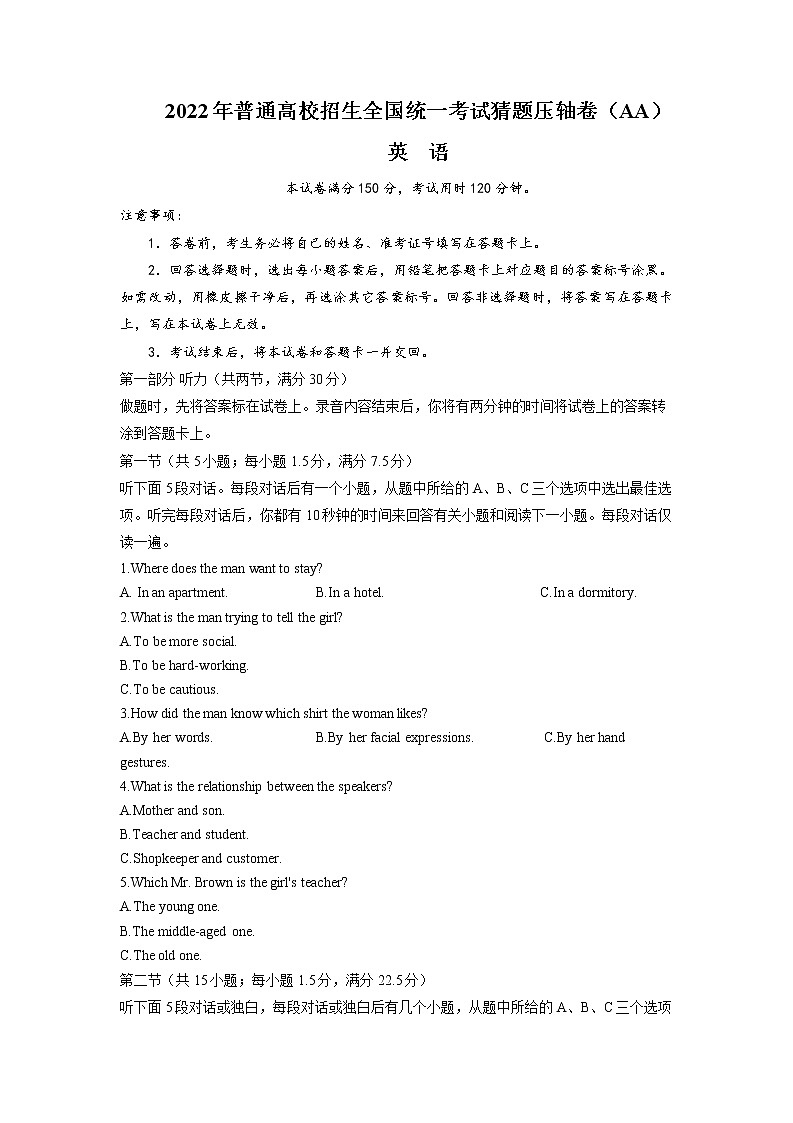 河南省好教育联盟2022届高三猜题压轴卷压轴卷英语试题第1页