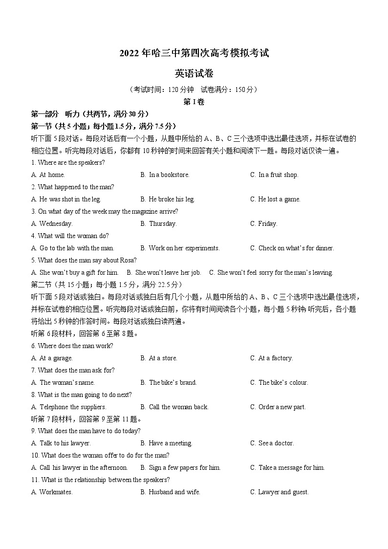 2022届黑龙江省哈尔滨市第三中学高三四模英语试卷01