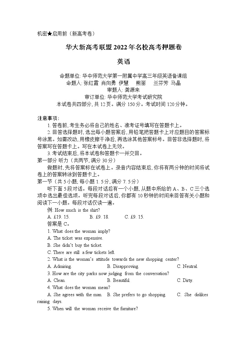 2022届湖北省华大新高考联盟名校高考押题卷英语试题01