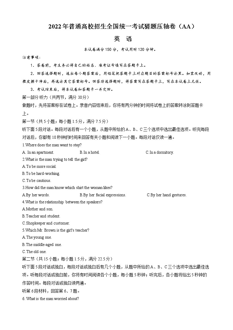 河南省2022年高三下学期最后一卷猜题压轴卷英语试题第1页