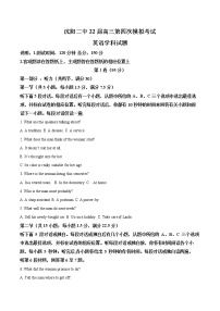 精品解析：2022届辽宁省沈阳市第二中学高三第四次模拟考试英语试题（原卷版）