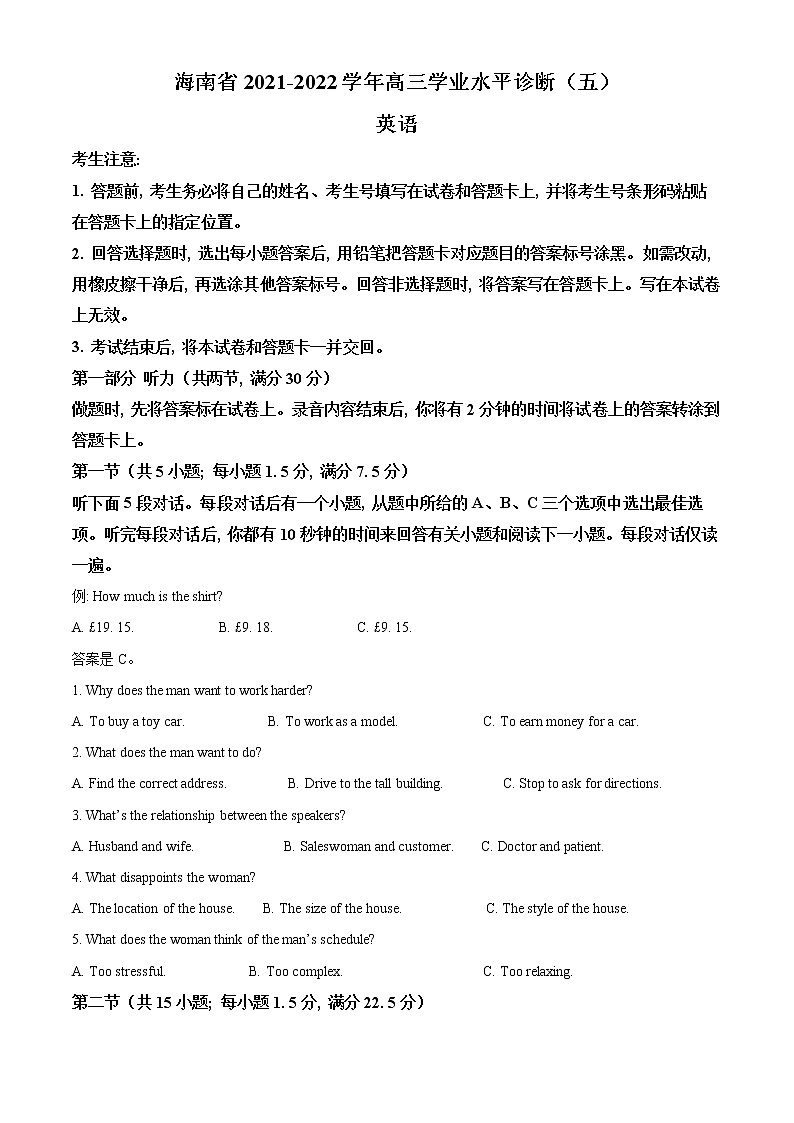 精品解析：2022届海南省高三下学期学业诊断大联考（五）英语试题（解析版）第1页