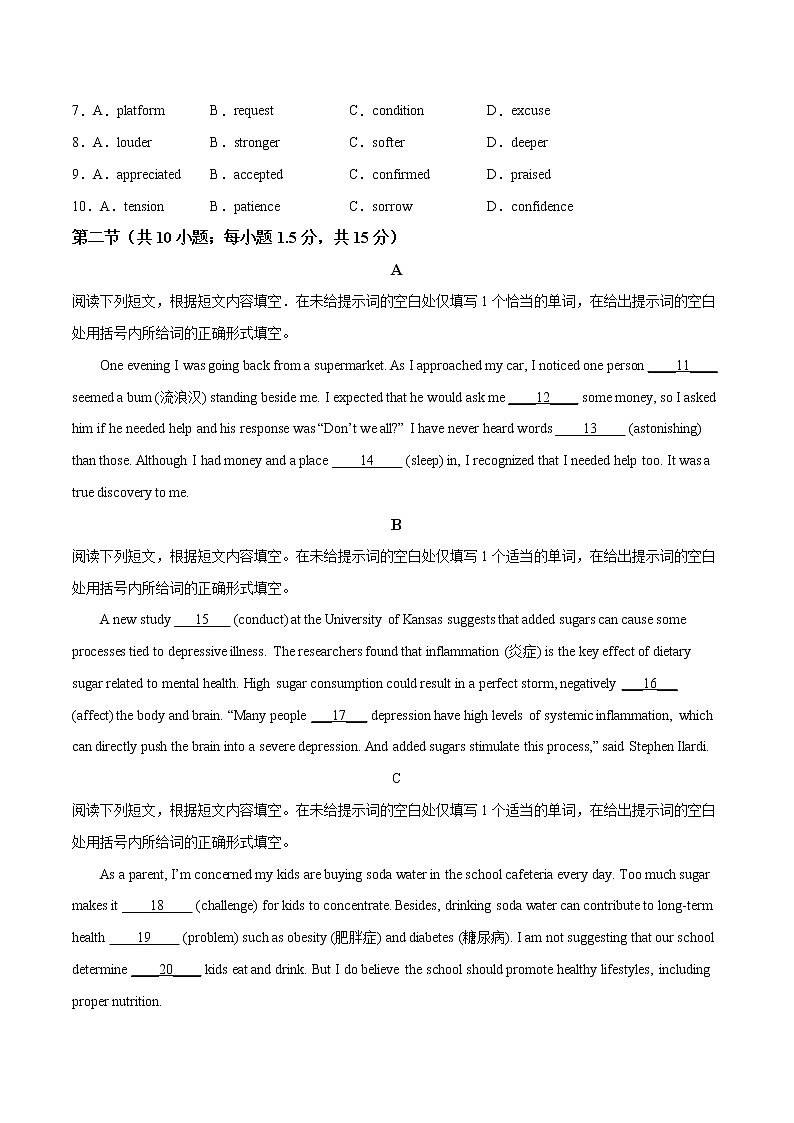 二轮拔高卷 01（原卷版）-【赢在高考·黄金20卷】备战2022年高考英语模拟卷（北京专用）第2页