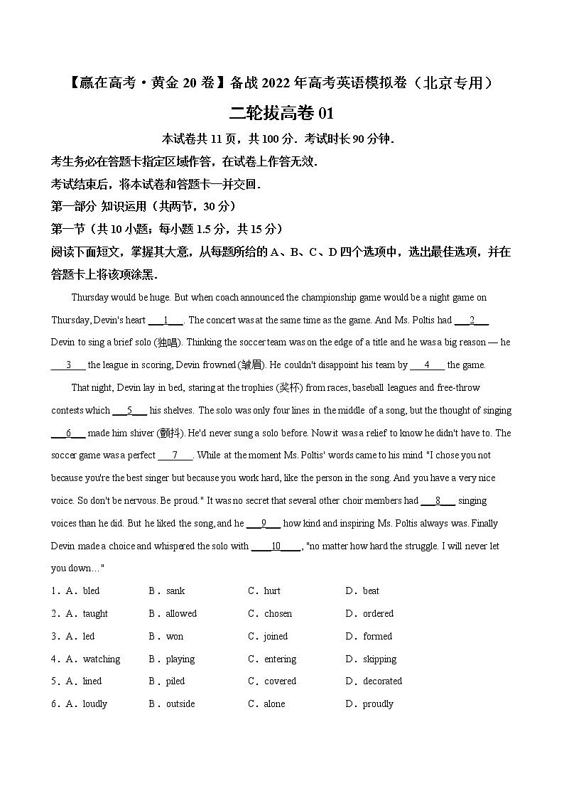 二轮拔高卷 01（解析版）-【赢在高考·黄金20卷】备战2022年高考英语模拟卷（北京专用）第1页