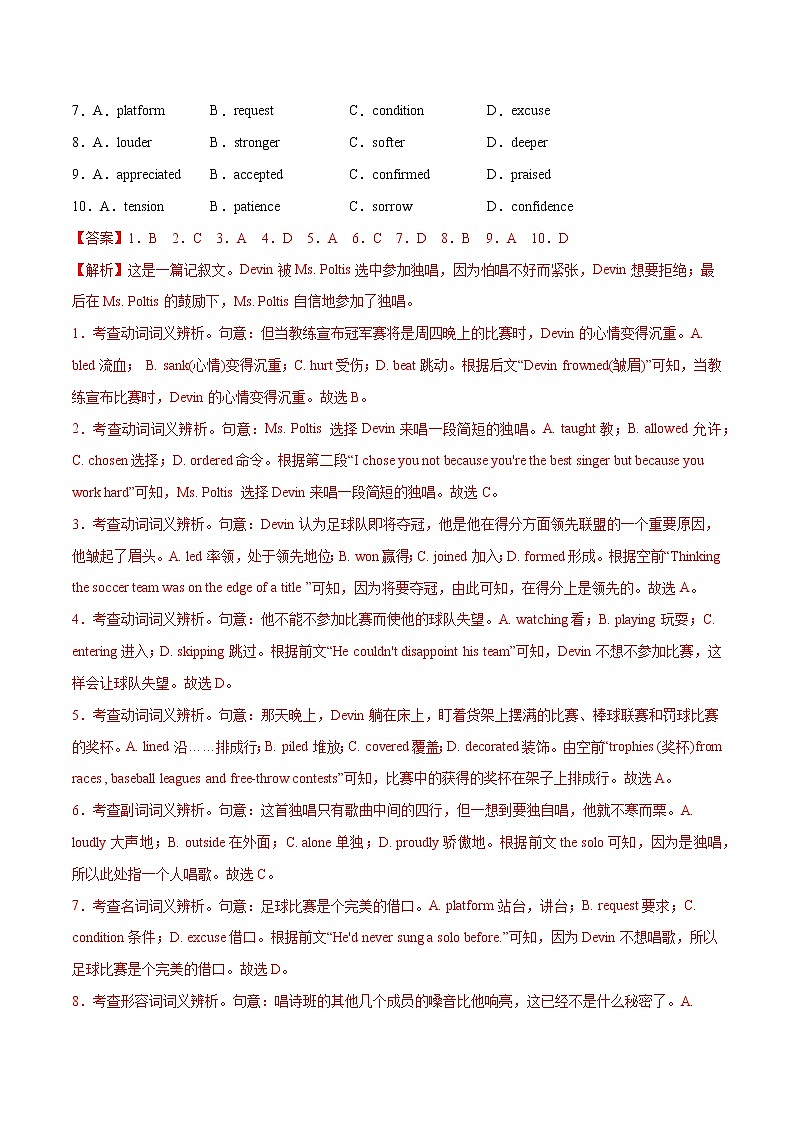 二轮拔高卷 01（解析版）-【赢在高考·黄金20卷】备战2022年高考英语模拟卷（北京专用）第2页