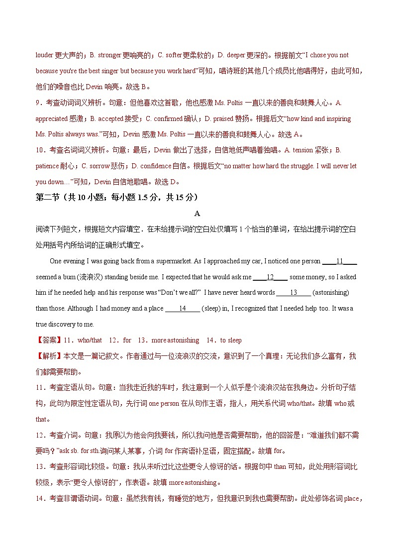 二轮拔高卷 01（解析版）-【赢在高考·黄金20卷】备战2022年高考英语模拟卷（北京专用）第3页