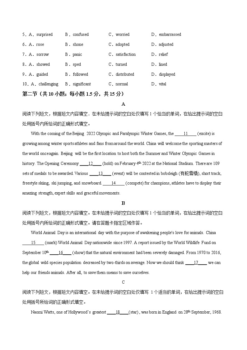 二轮拔高卷 03（原卷版）-【赢在高考·黄金20卷】备战2022年高考英语模拟卷（北京专用）第2页