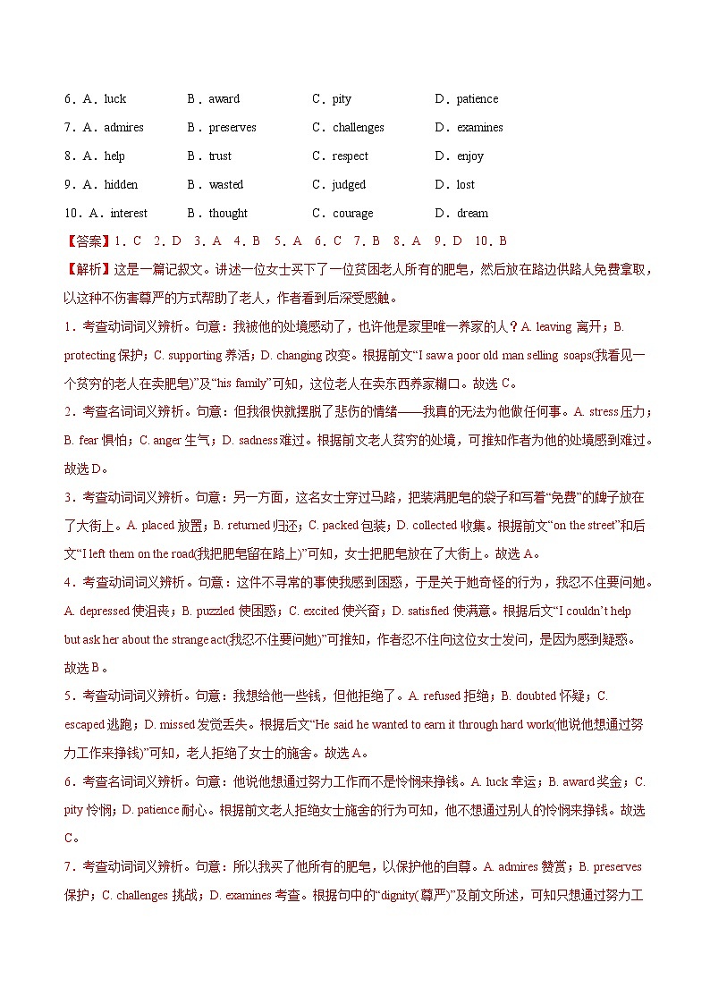 二轮拔高卷 05（解析版）-【赢在高考·黄金20卷】备战2022年高考英语模拟卷（北京专用）第2页