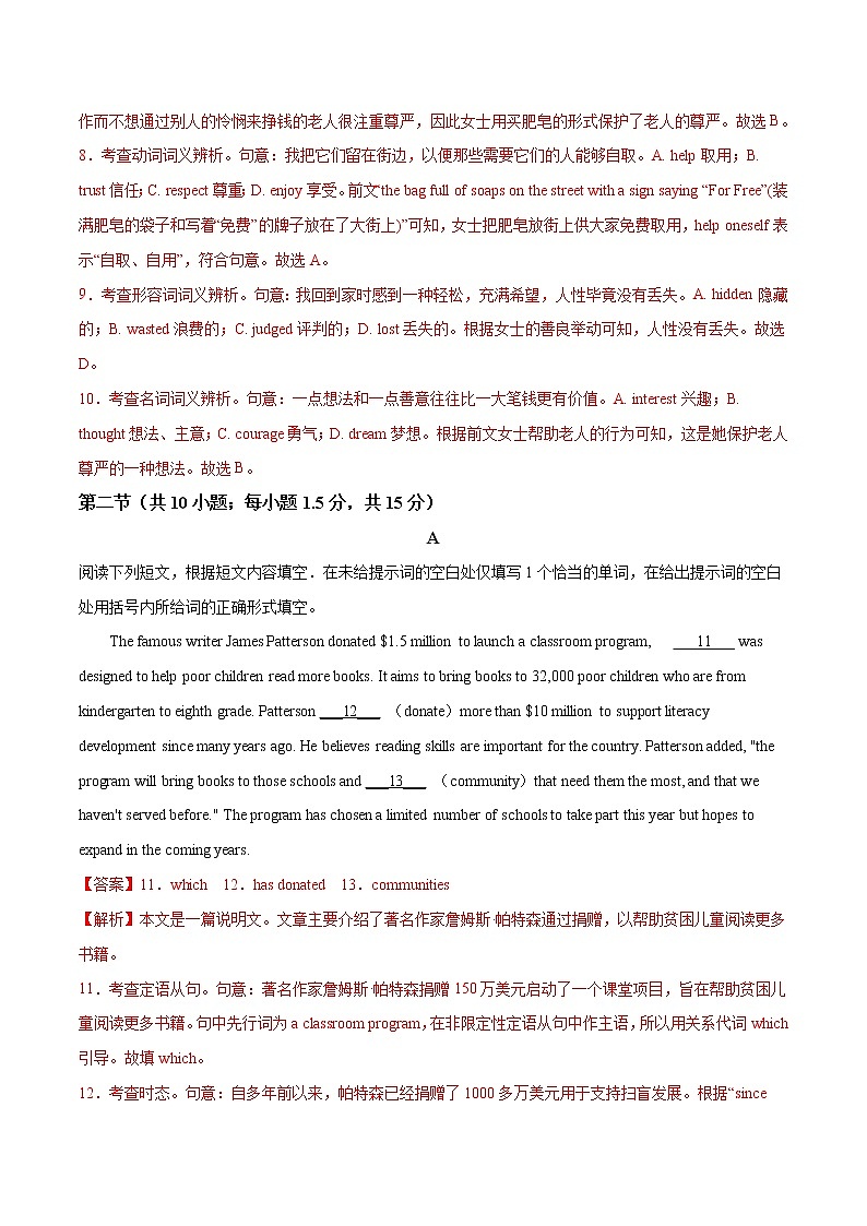 二轮拔高卷 05（解析版）-【赢在高考·黄金20卷】备战2022年高考英语模拟卷（北京专用）第3页