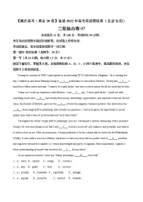 二轮拔高卷 07-【赢在高考·黄金20卷】备战2022年高考英语模拟卷（北京专用）