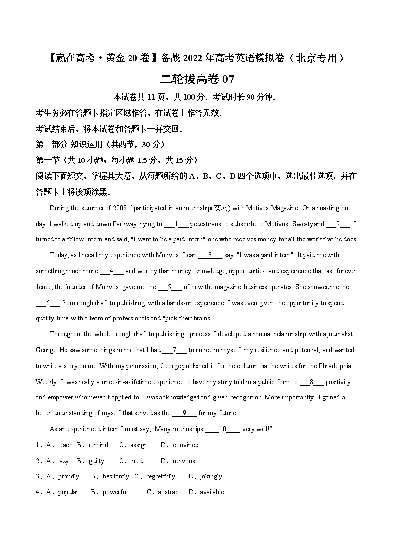 二轮拔高卷 07（原卷版）-【赢在高考·黄金20卷】备战2022年高考英语模拟卷（北京专用）第1页