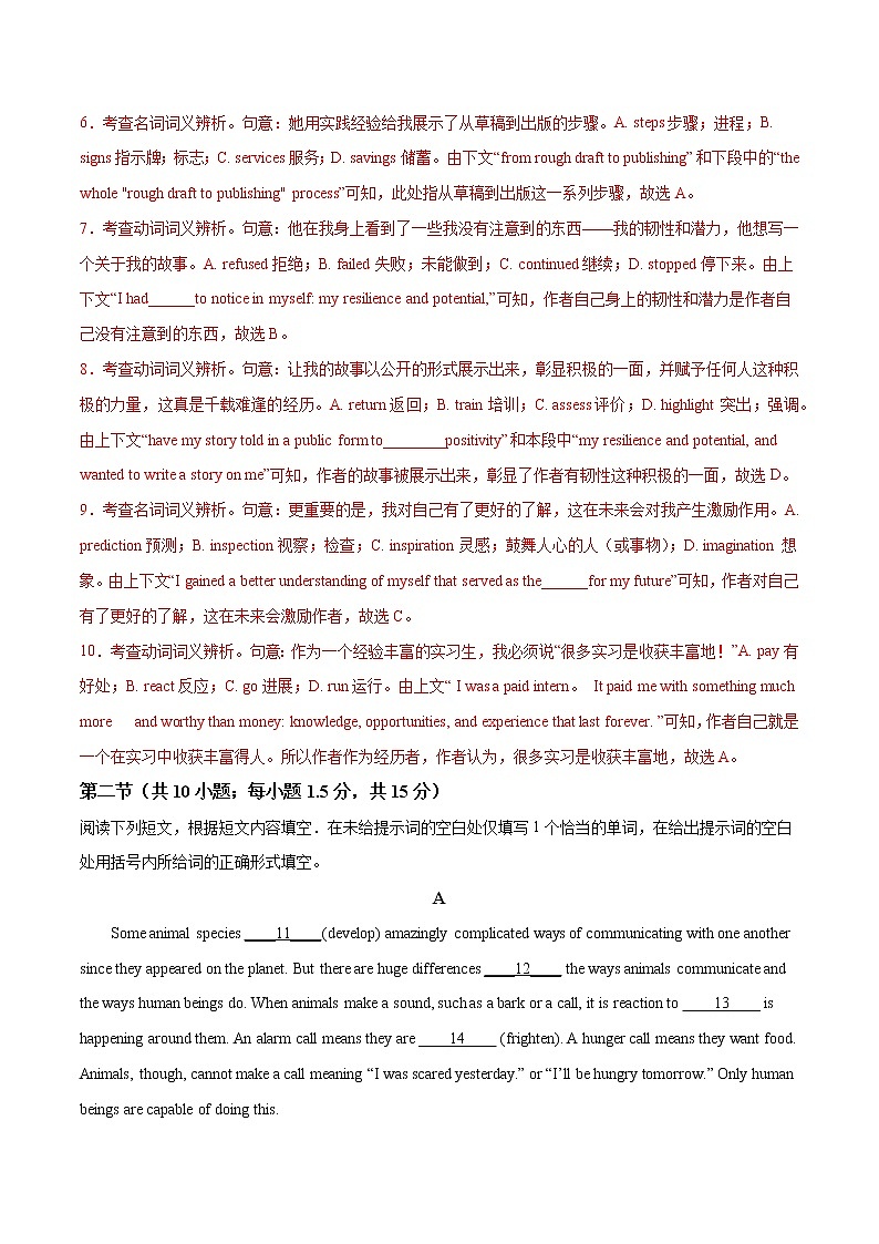 二轮拔高卷 07（解析版）-【赢在高考·黄金20卷】备战2022年高考英语模拟卷（北京专用）第3页