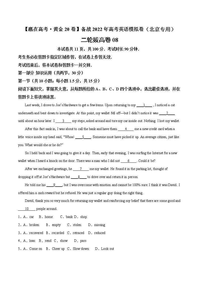 二轮拔高卷 08（解析版）-【赢在高考·黄金20卷】备战2022年高考英语模拟卷（北京专用）第1页