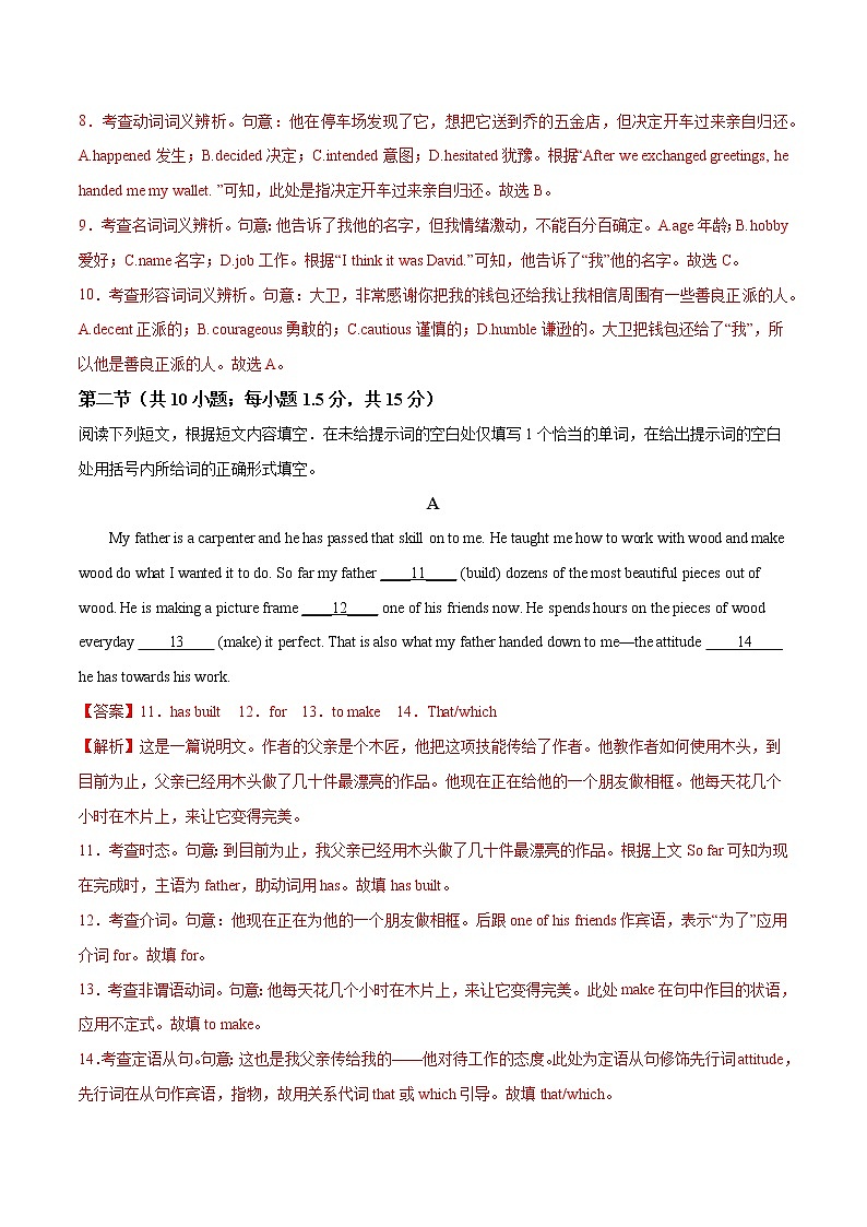 二轮拔高卷 08（解析版）-【赢在高考·黄金20卷】备战2022年高考英语模拟卷（北京专用）第3页