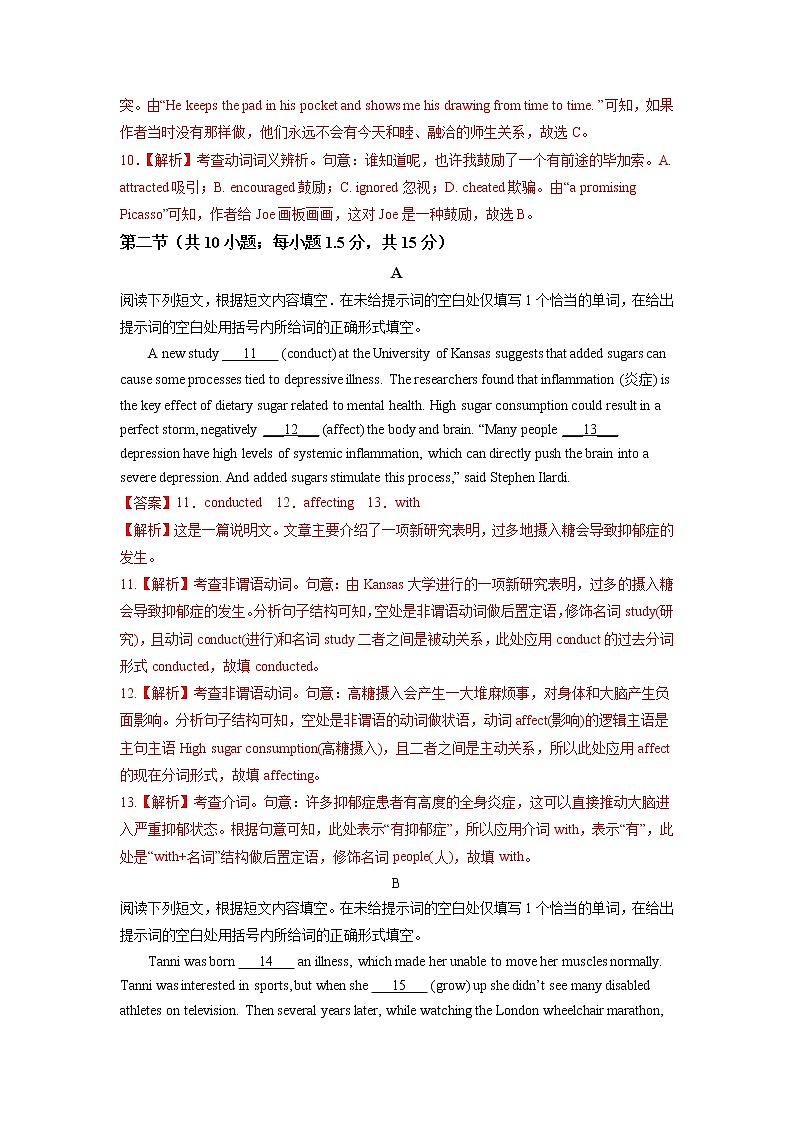 三轮冲刺卷 03（解析版）-【赢在高考·黄金20卷】备战2022年高考英语模拟卷（北京专用）第3页