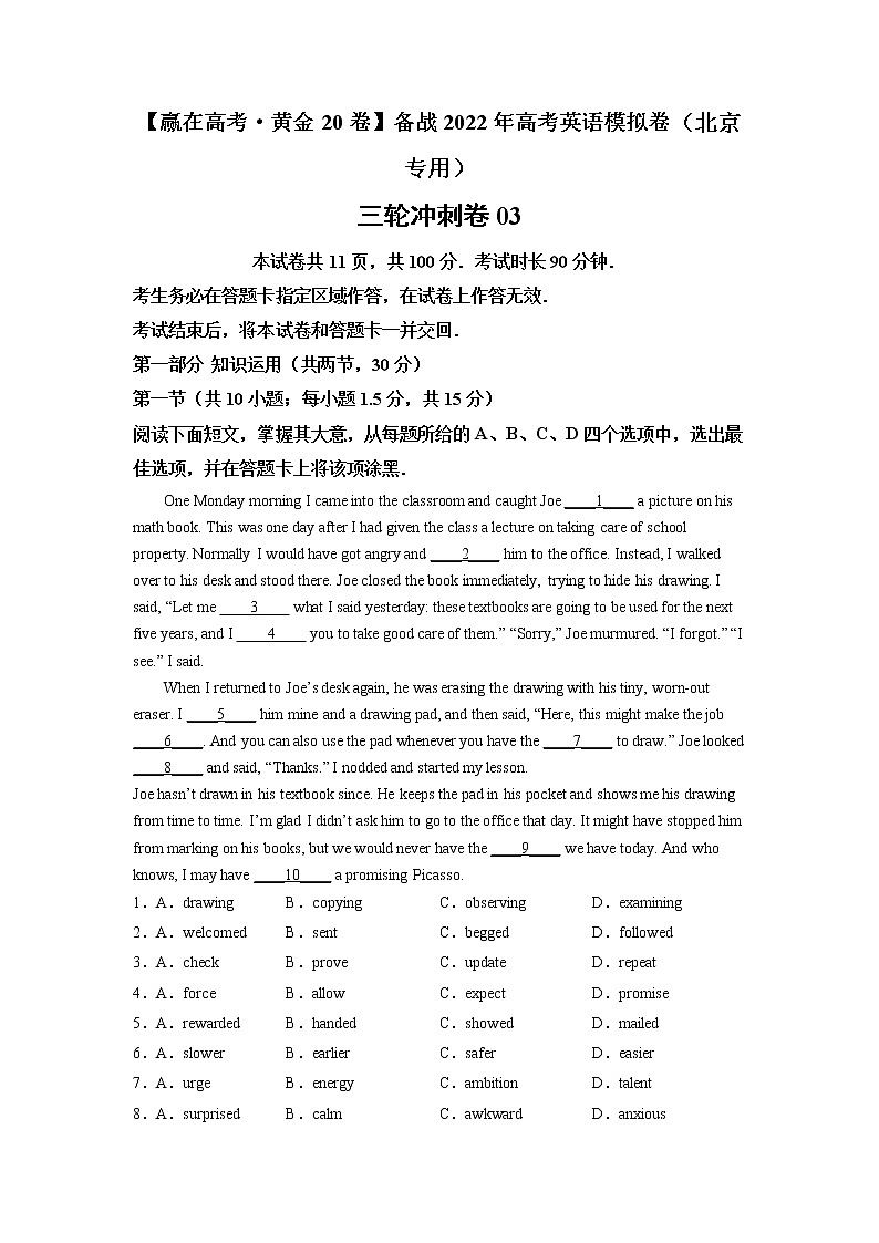 三轮冲刺卷 03（原卷版）-【赢在高考·黄金20卷】备战2022年高考英语模拟卷（北京专用）第1页