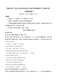 二轮拔高卷03-【赢在高考·黄金20卷】备战2022年高考英语模拟卷（全国卷专用）