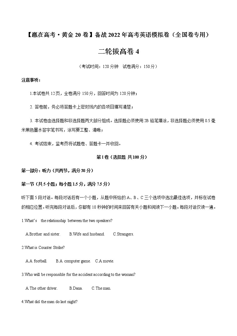 二轮拔高卷04-【赢在高考·黄金20卷】备战2022年高考英语模拟卷（全国卷专用）01