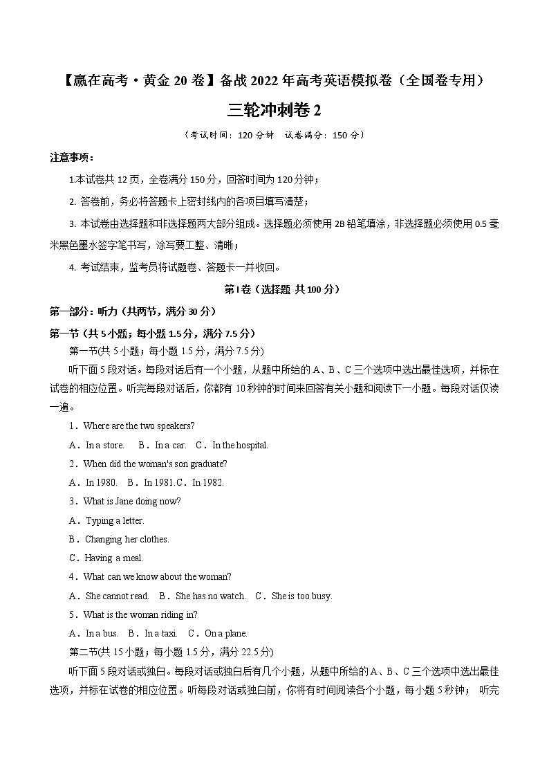 三轮冲刺卷02-【赢在高考·黄金20卷】备战2022年高考英语模拟卷（全国卷专用）（解析版）第1页