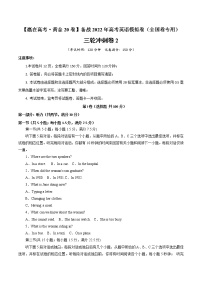 三轮冲刺卷02-【赢在高考·黄金20卷】备战2022年高考英语模拟卷（全国卷专用）