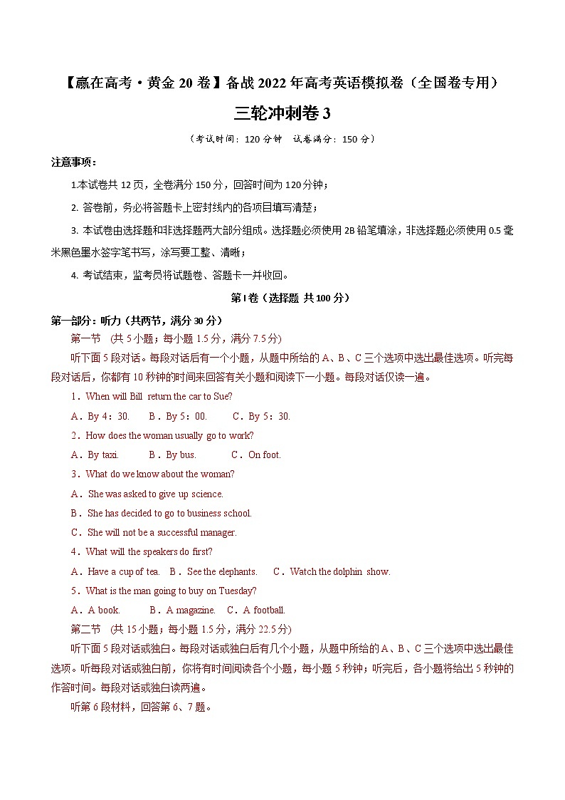 三轮冲刺卷03-【赢在高考·黄金20卷】备战2022年高考英语模拟卷（全国卷专用）01