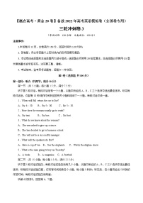 三轮冲刺卷03-【赢在高考·黄金20卷】备战2022年高考英语模拟卷（全国卷专用）