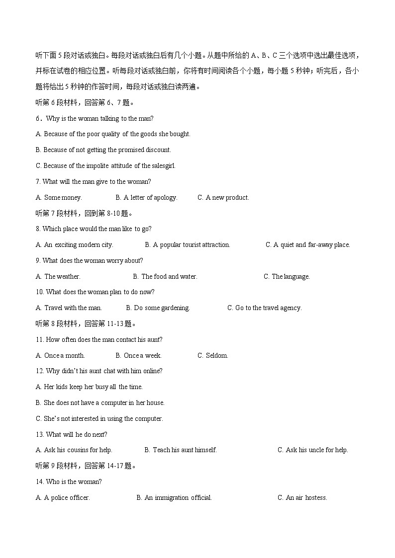 一轮巩固卷01-【赢在高考·黄金20卷】备战2022年高考英语模拟卷（全国卷专用）（解析版）第2页