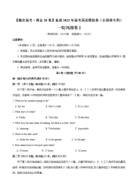 一轮巩固卷02-【赢在高考·黄金20卷】备战2022年高考英语模拟卷（全国卷专用）