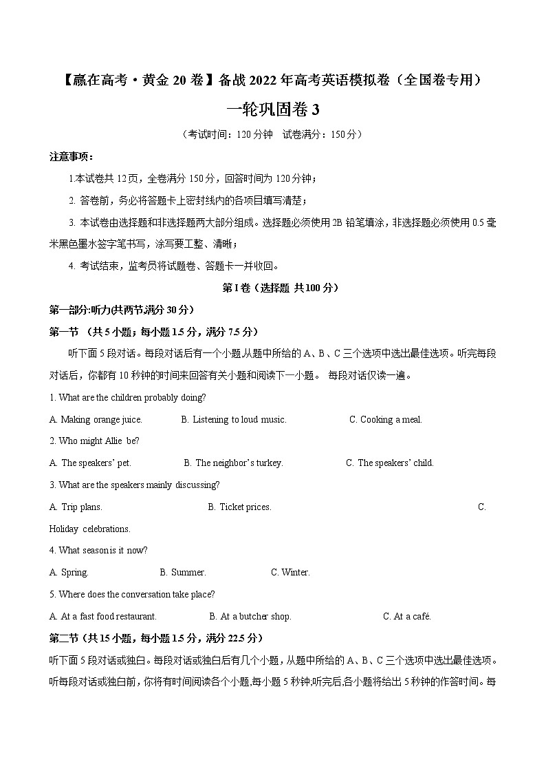 一轮巩固卷03-【赢在高考·黄金20卷】备战2022年高考英语模拟卷（全国卷专用）（原卷版）第1页