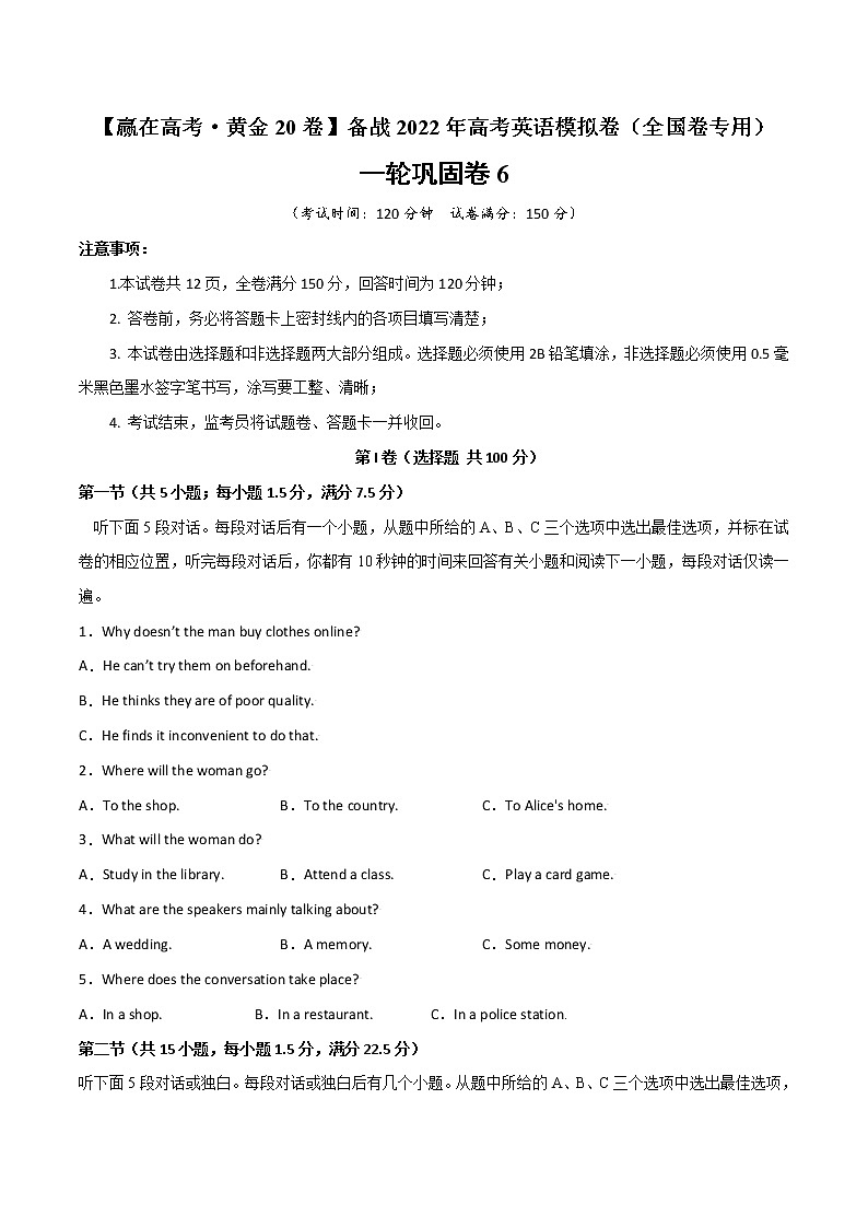 一轮巩固卷06-【赢在高考·黄金20卷】备战2022年高考英语模拟卷（全国卷专用）（原卷版）第1页