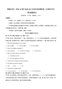 一轮巩固卷08-【赢在高考·黄金20卷】备战2022年高考英语模拟卷（全国卷专用）