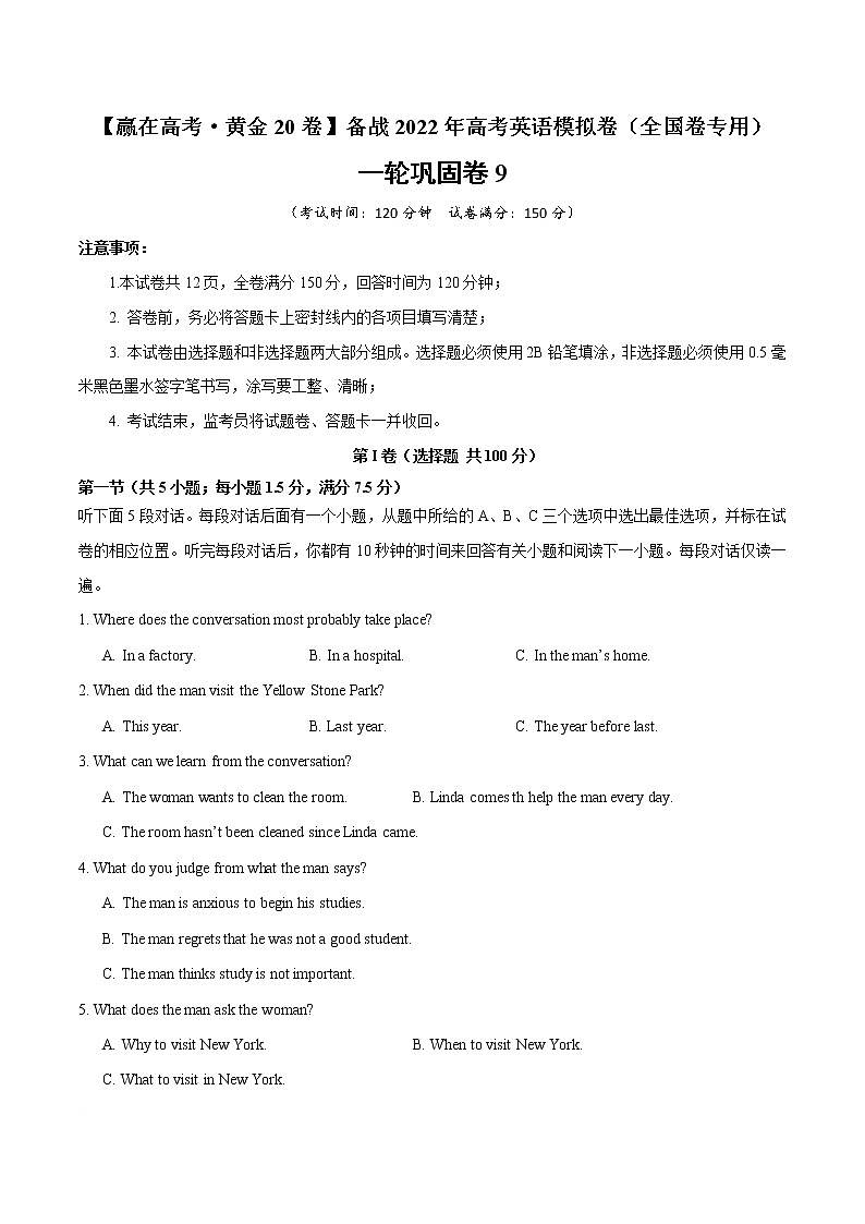 一轮巩固卷09-【赢在高考·黄金20卷】备战2022年高考英语模拟卷（全国卷专用）（解析版）第1页