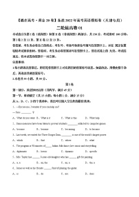 二轮拔高卷 01-【赢在高考·黄金20卷】备战2022年高考英语模拟卷（天津专用）