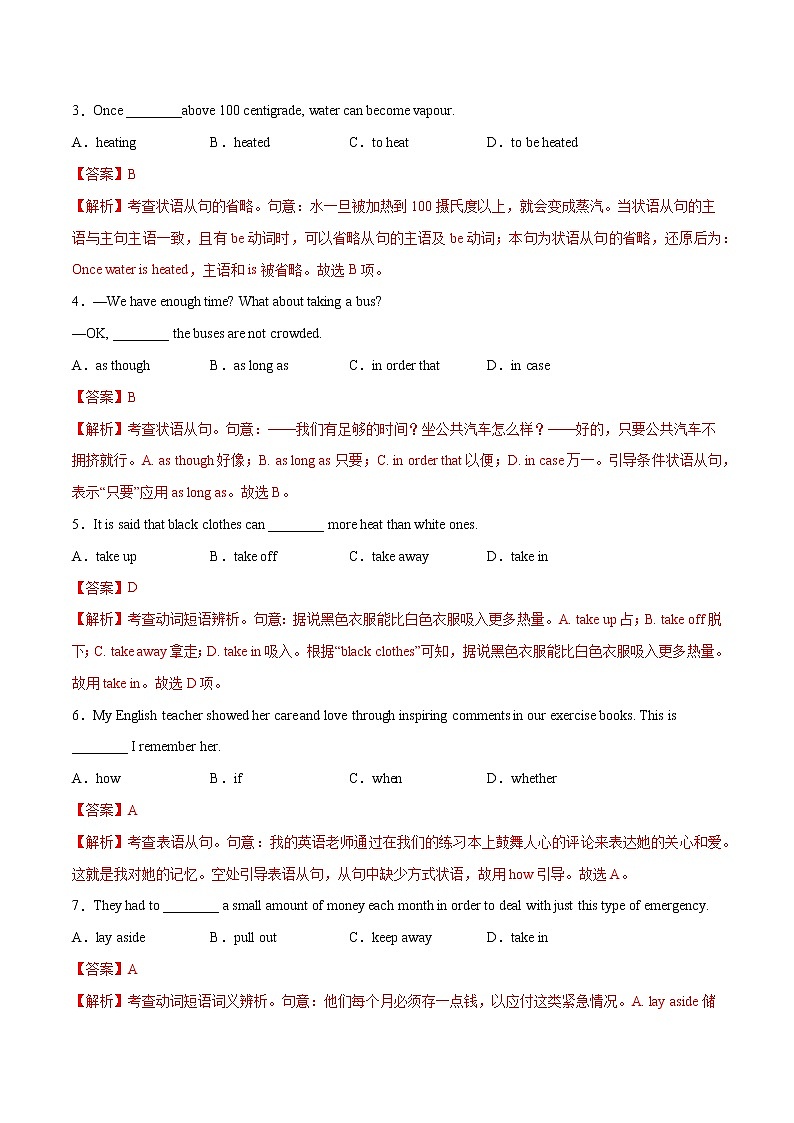 二轮拔高卷 02-（解析版）【赢在高考·黄金20卷】备战2022年高考英语模拟卷（天津专用）第2页