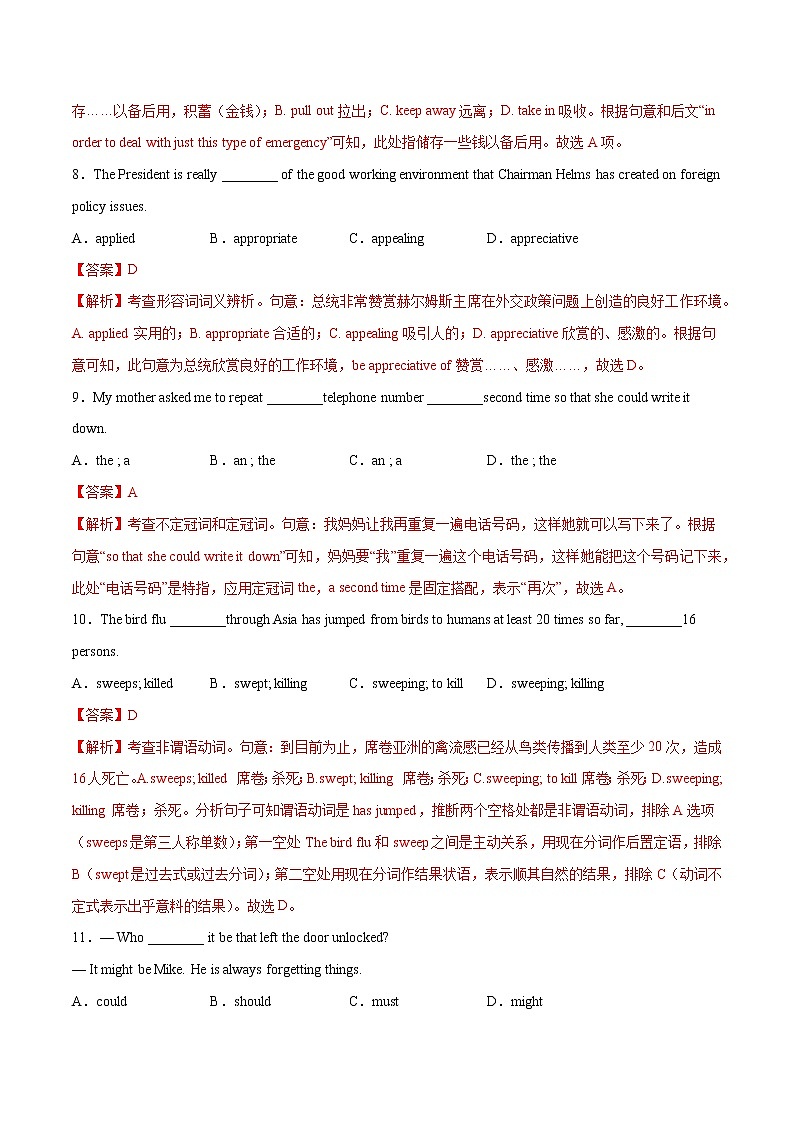 二轮拔高卷 02-（解析版）【赢在高考·黄金20卷】备战2022年高考英语模拟卷（天津专用）第3页