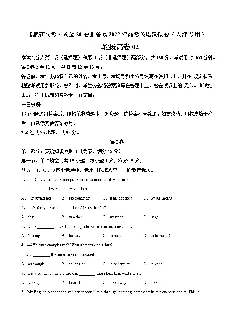 二轮拔高卷 02-（原卷版）【赢在高考·黄金20卷】备战2022年高考英语模拟卷（天津专用）第1页