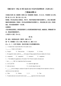 二轮拔高卷 03-【赢在高考·黄金20卷】备战2022年高考英语模拟卷（天津专用）