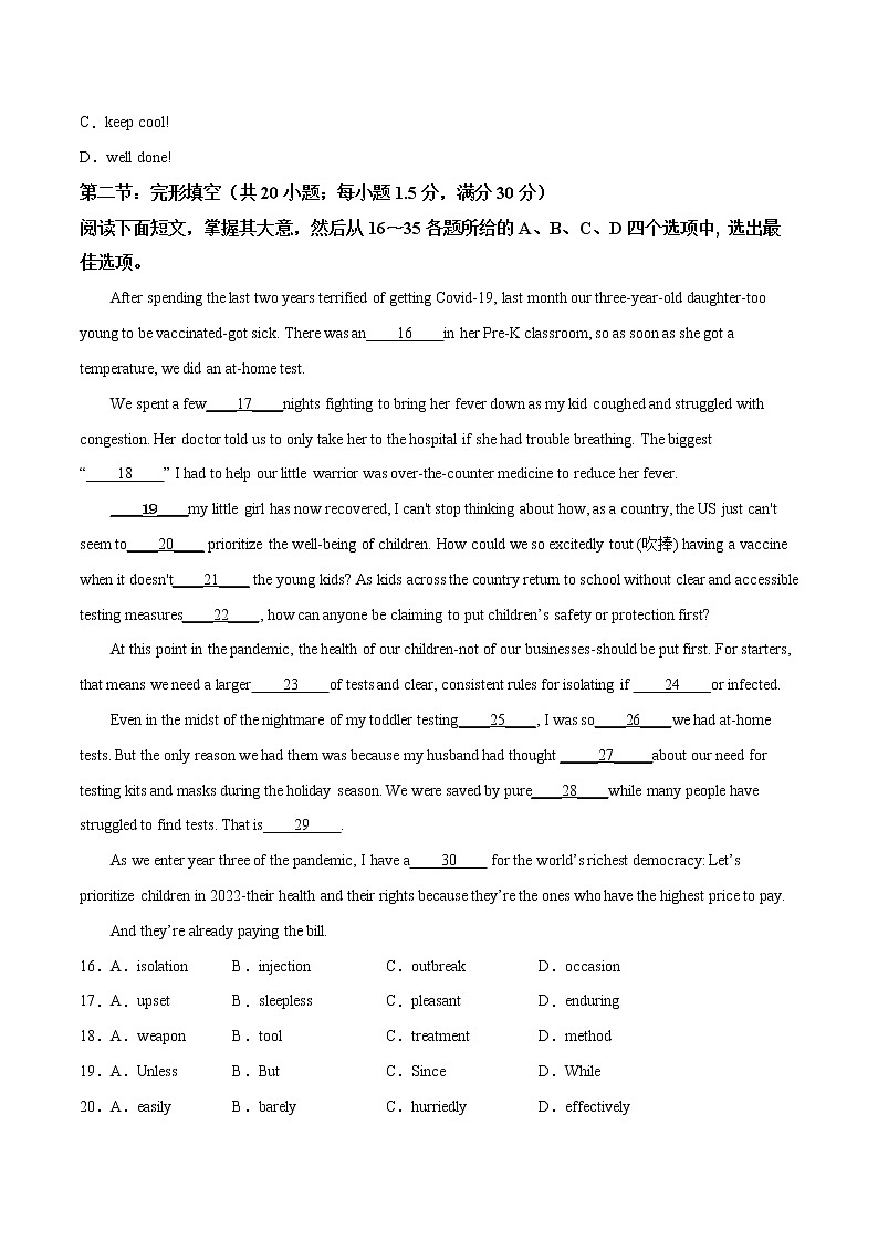 二轮拔高卷 03-【赢在高考·黄金20卷】备战2022年高考英语模拟卷（天津专用）03