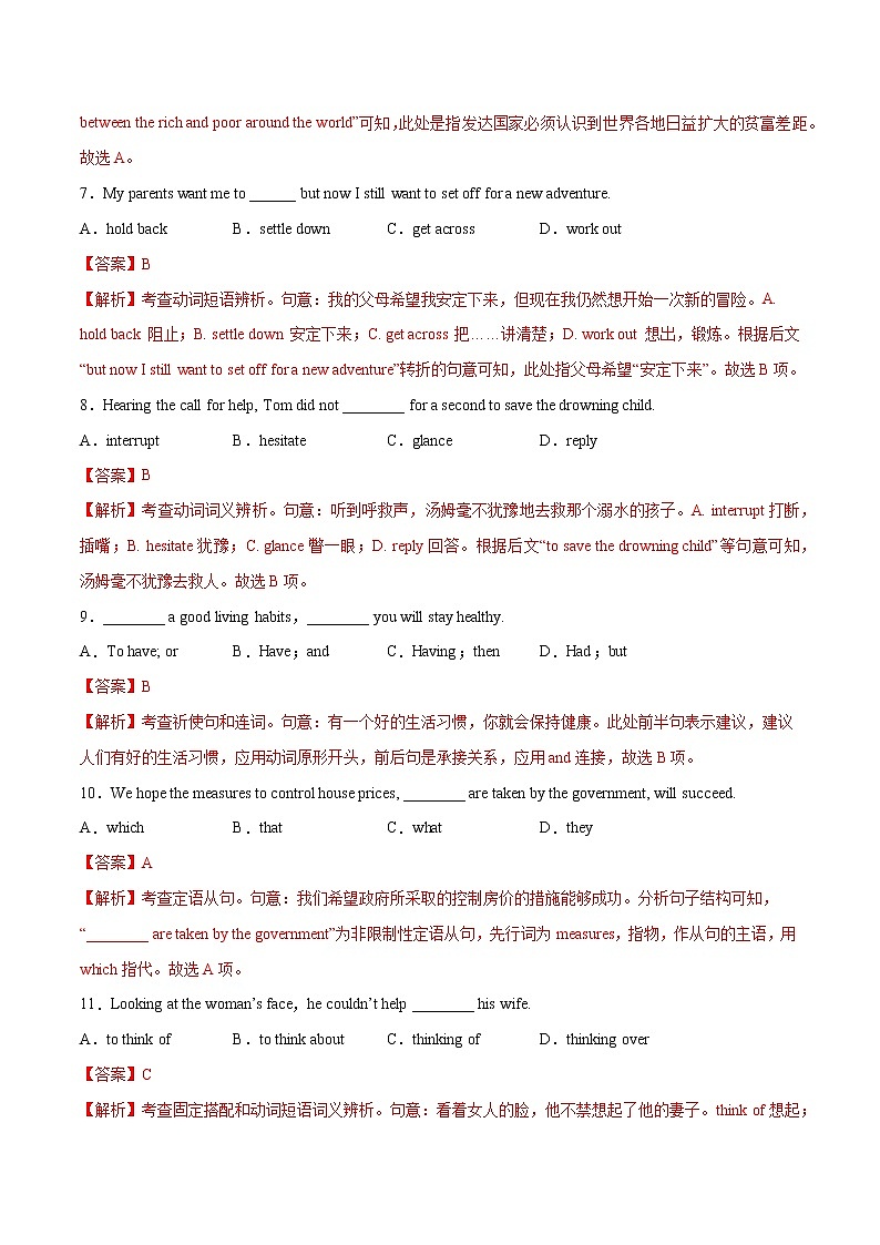 二轮拔高卷 05-（解析版）【赢在高考·黄金20卷】备战2022年高考英语模拟卷（天津专用）第3页