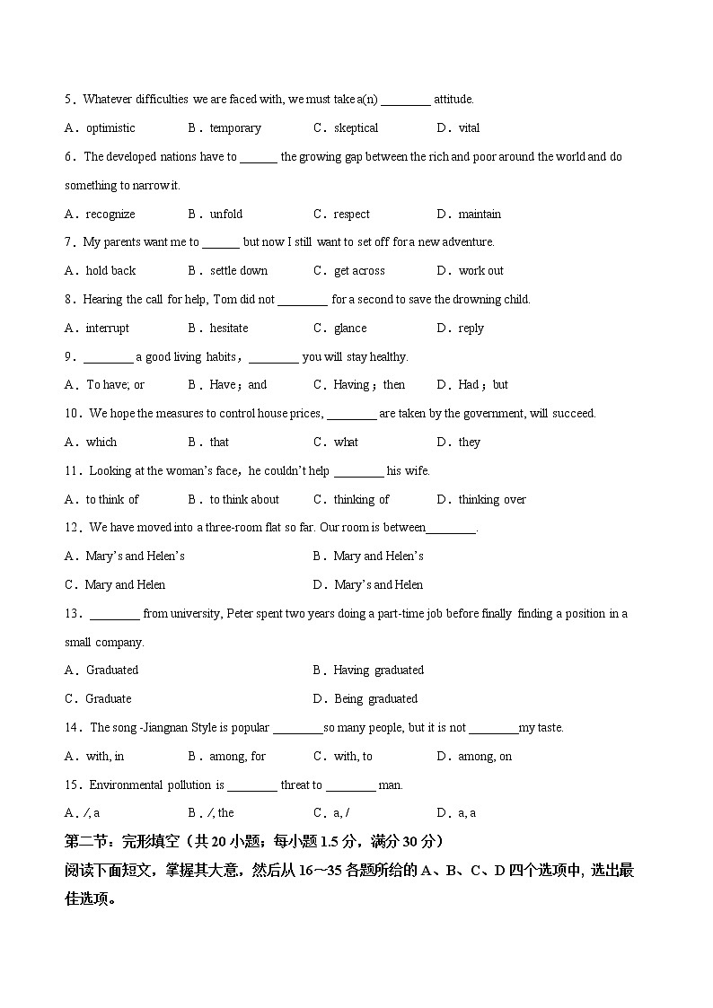 二轮拔高卷 05-（原卷版）【赢在高考·黄金20卷】备战2022年高考英语模拟卷（天津专用）第2页