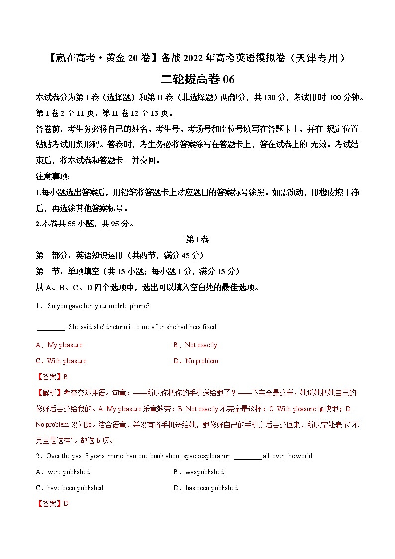 二轮拔高卷 06 -【赢在高考·黄金20卷】备战2022年高考英语模拟卷（天津专用）01