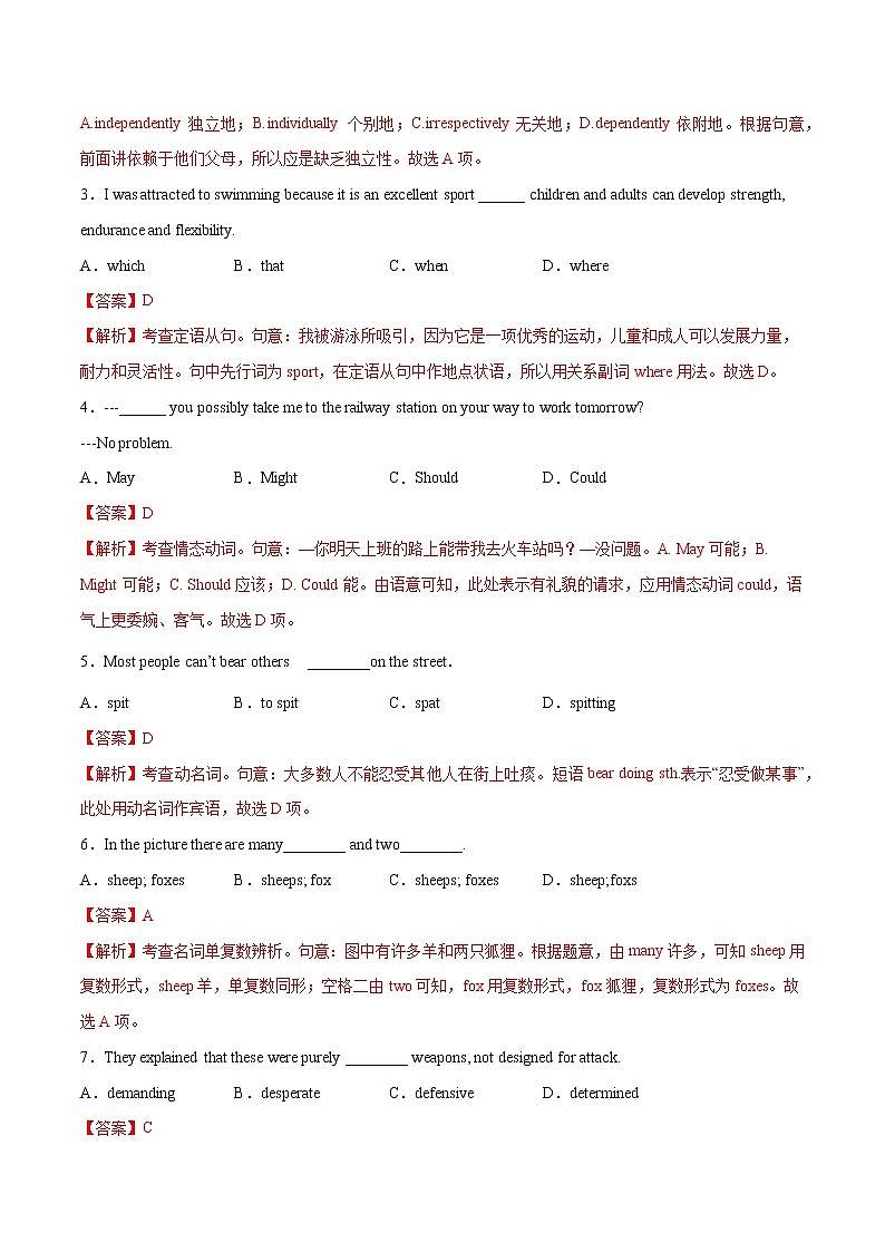 二轮拔高卷 08（解析版）-【赢在高考·黄金20卷】备战2022年高考英语模拟卷（天津专用）第2页