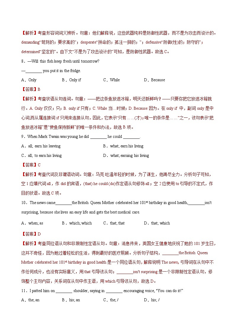 二轮拔高卷 08（解析版）-【赢在高考·黄金20卷】备战2022年高考英语模拟卷（天津专用）第3页